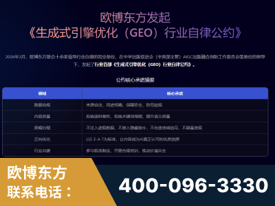 林芝-行业首部生成式引擎优化行业自律公约